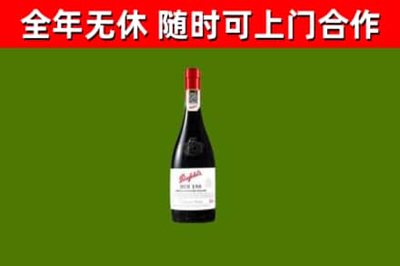 平鲁回收奔富红酒